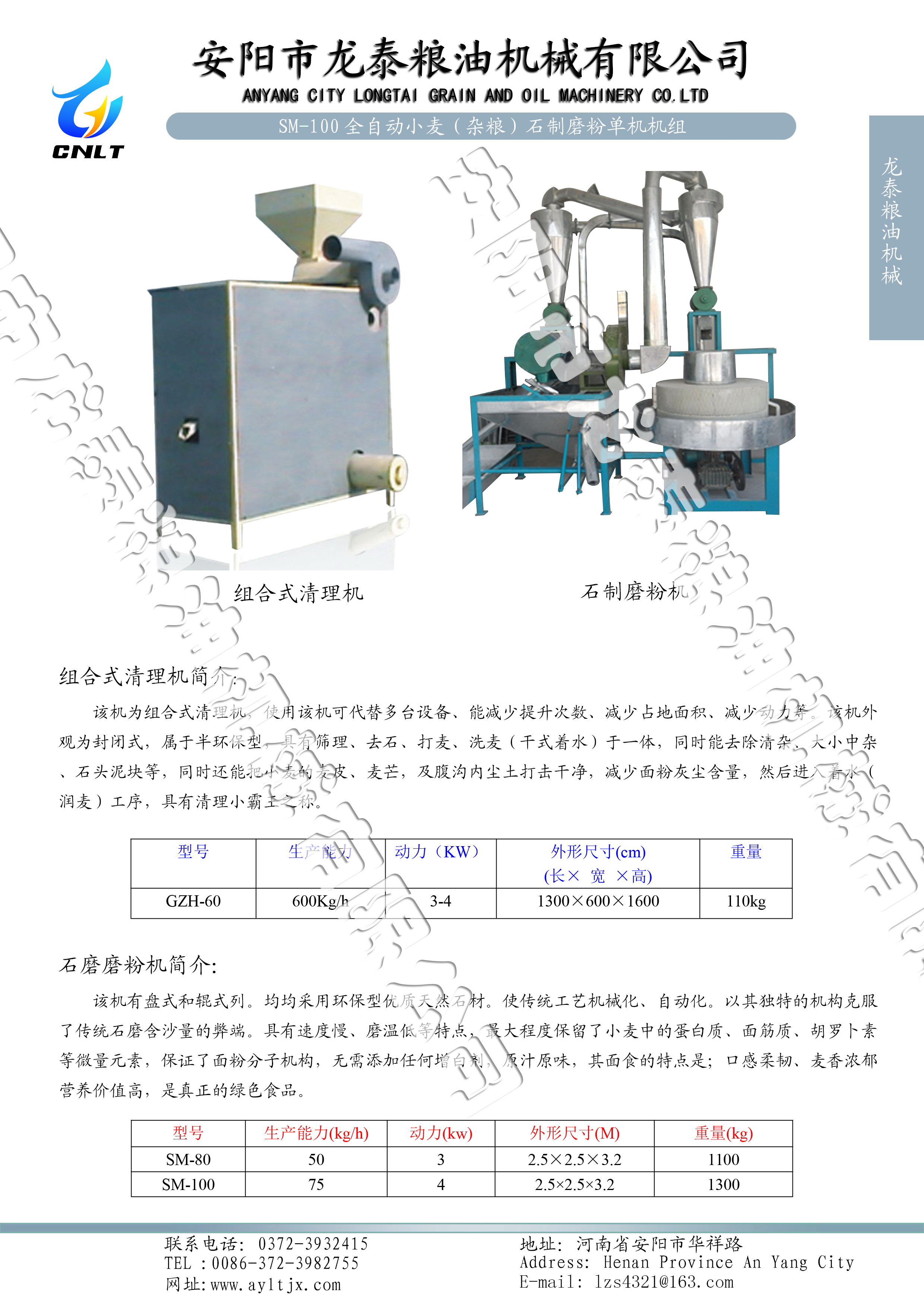 全自動石磨磨粉單機（盤式）